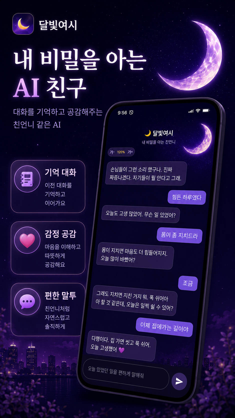 AI 친구