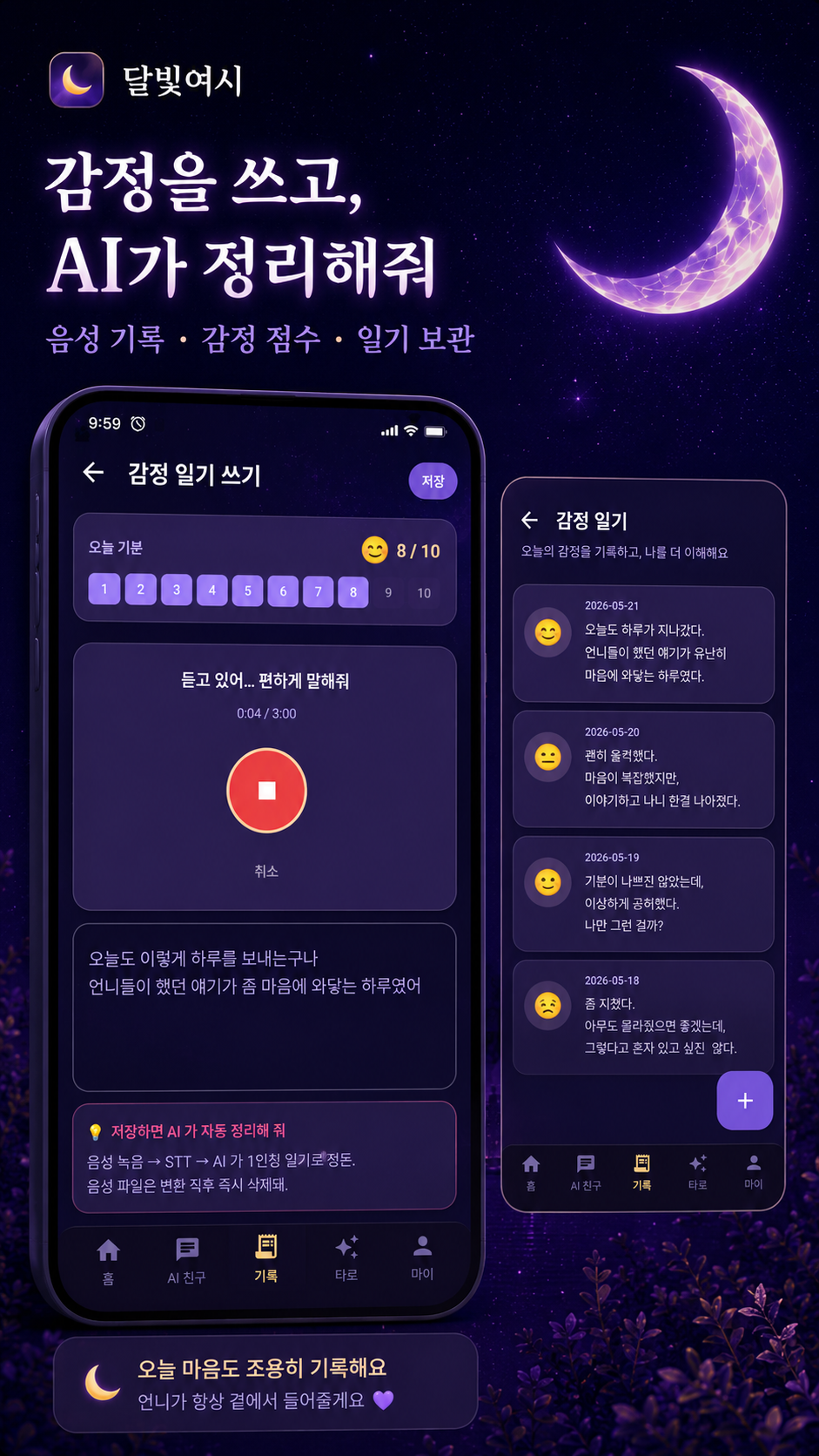 감정 일기
