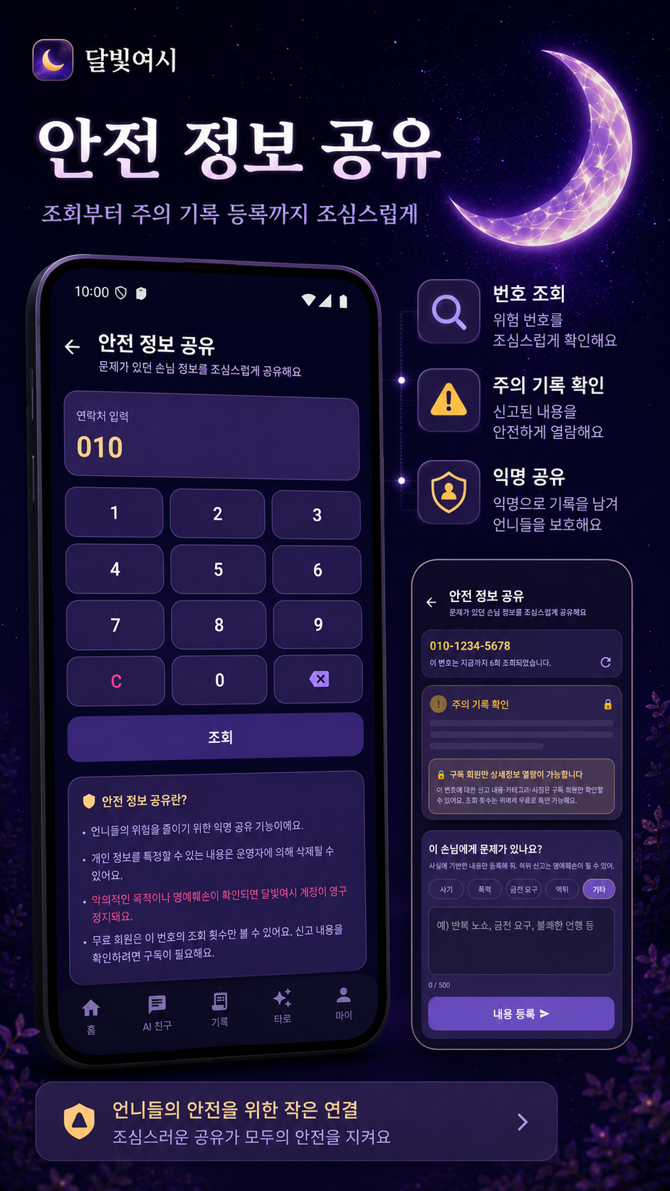 안전 정보